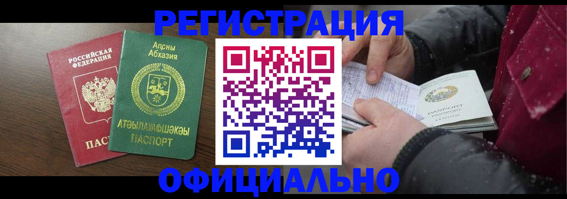 прописка законно в Красновишерске