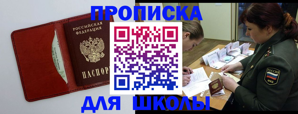 регистрация для школы в Красновишерске