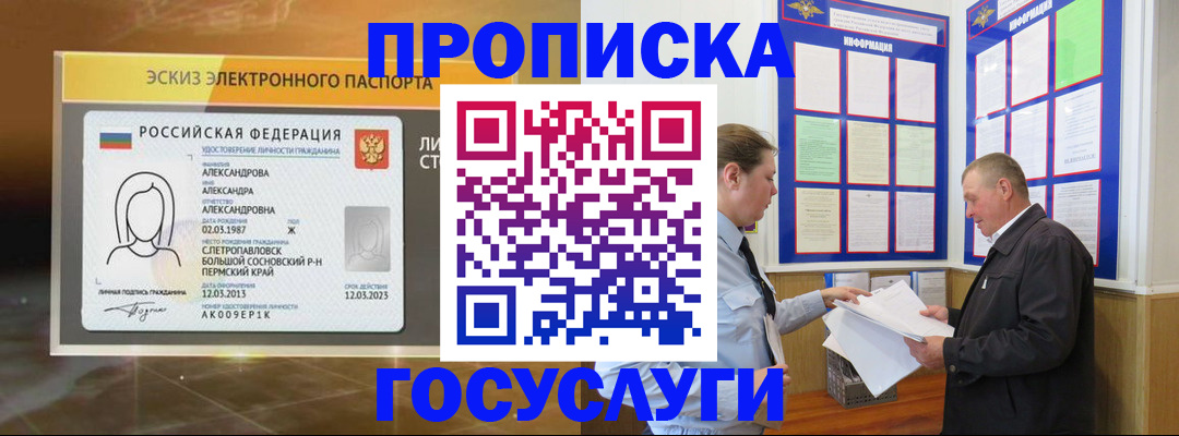 временная регистрация законно в Красновишерске
